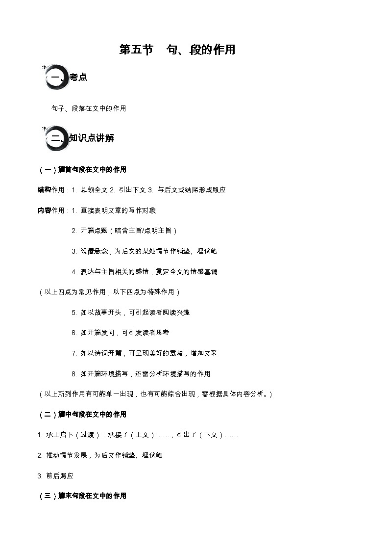 记叙文阅读第五讲  句段的作用-2024年中考语文二轮专题01