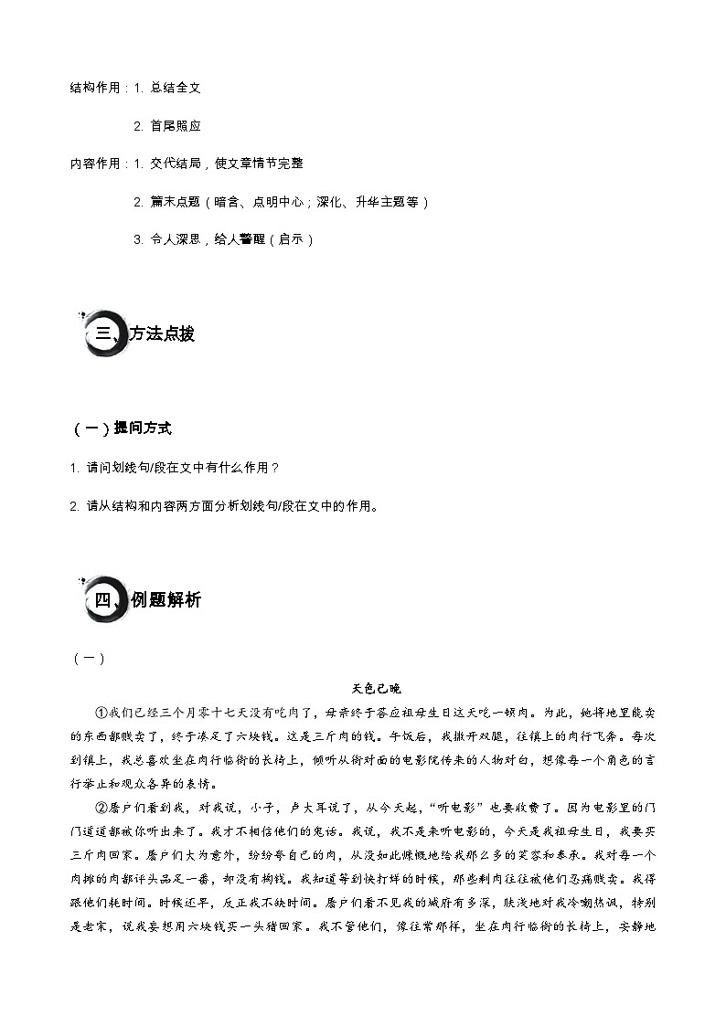 记叙文阅读第五讲  句段的作用-2024年中考语文二轮专题02