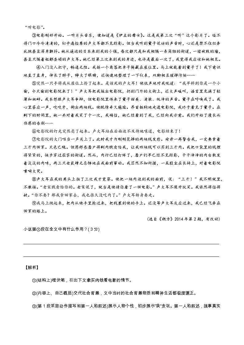 记叙文阅读第五讲  句段的作用-2024年中考语文二轮专题03