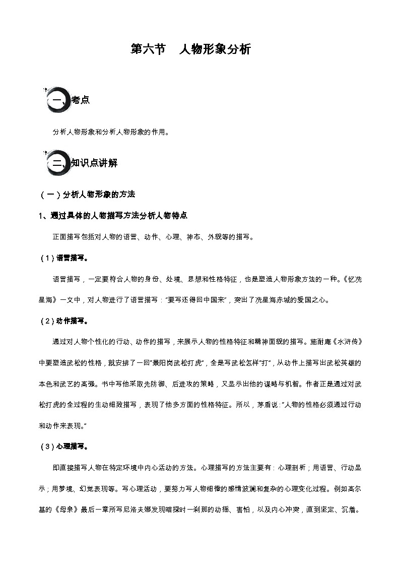 记叙文阅读第六讲 人物形象分析-2024年中考语文二轮专题01