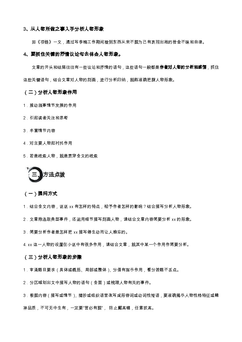 记叙文阅读第六讲 人物形象分析-2024年中考语文二轮专题03