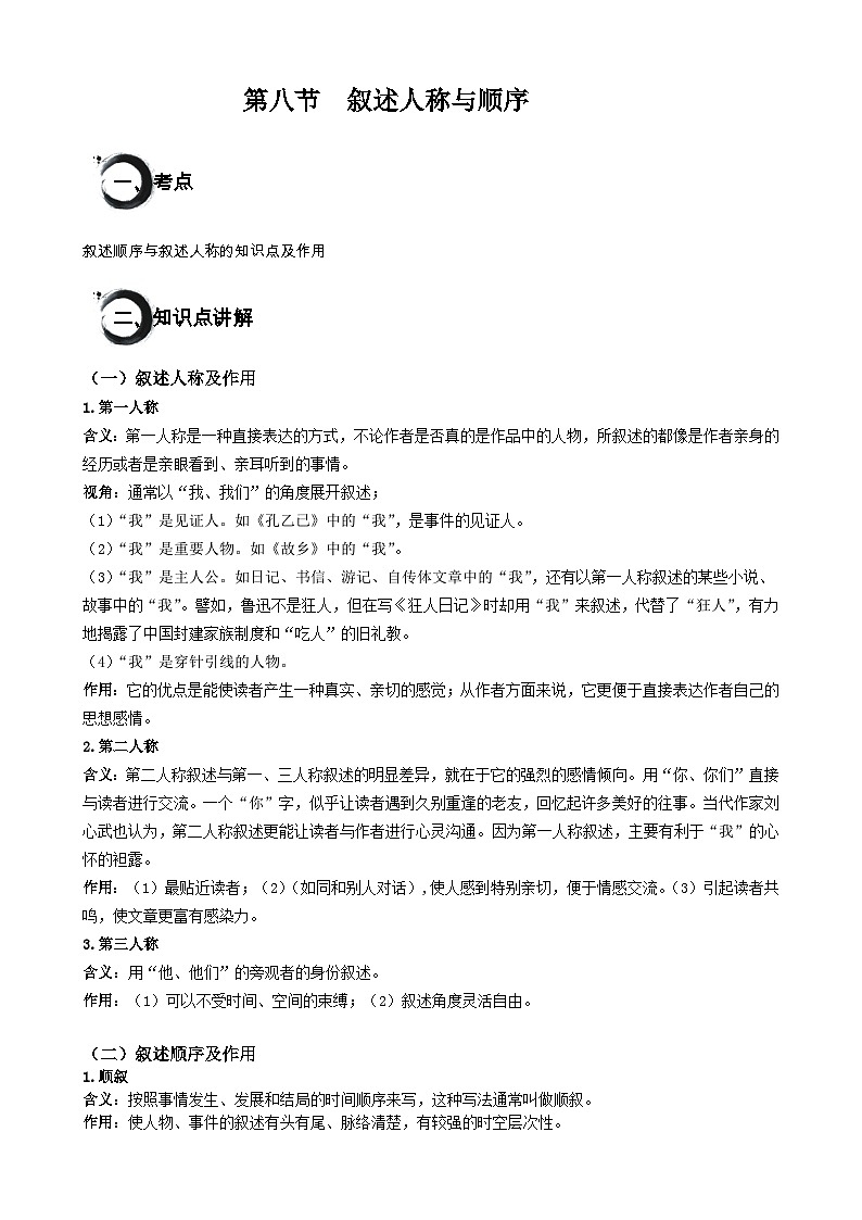 记叙文阅读第八讲 叙述人称与顺序-2024年中考语文二轮专题01
