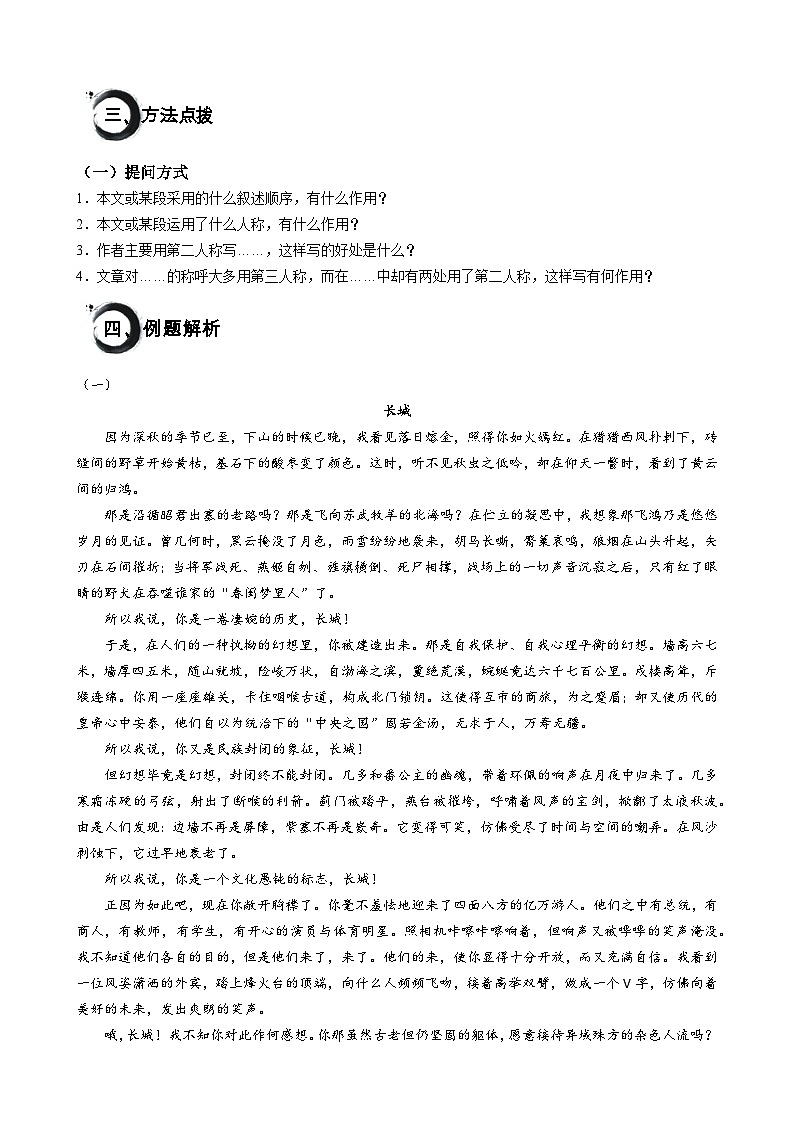 记叙文阅读第八讲 叙述人称与顺序-2024年中考语文二轮专题03