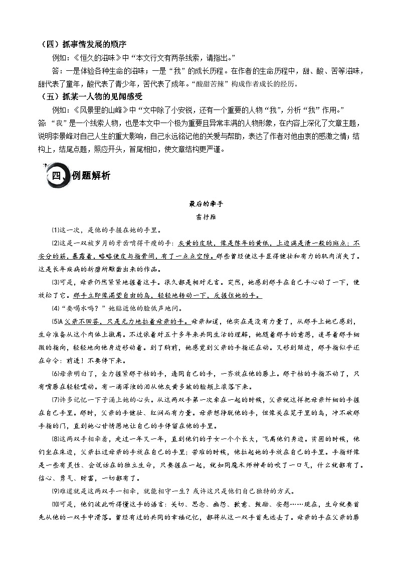 记叙文阅读第九讲 线索分析-2024年中考语文二轮专题03