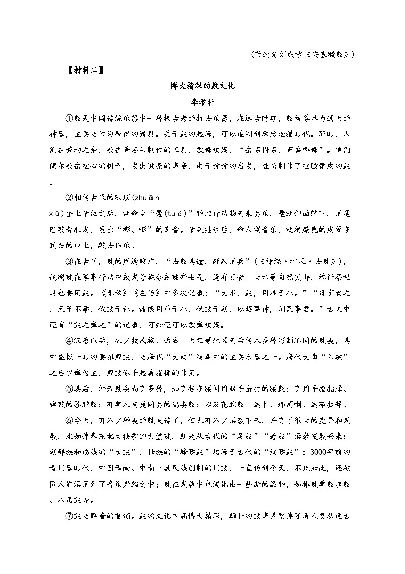 河北省沧州市泊头市2023-2024学年八年级下学期期中教学质量检测语文试卷(含答案)第3页