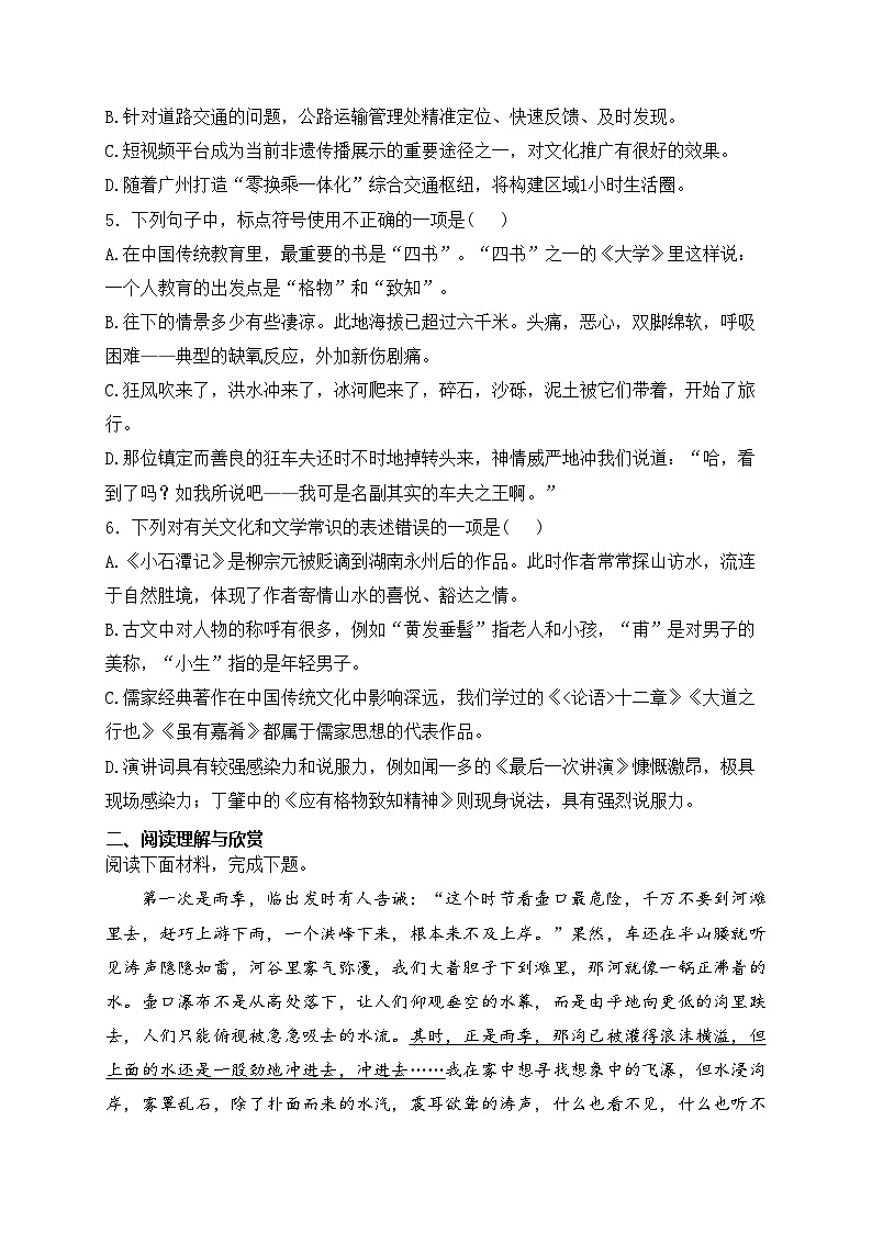 山东省泰安市新泰市2023-2024学年八年级下学期期末考试语文试卷(含答案)第2页