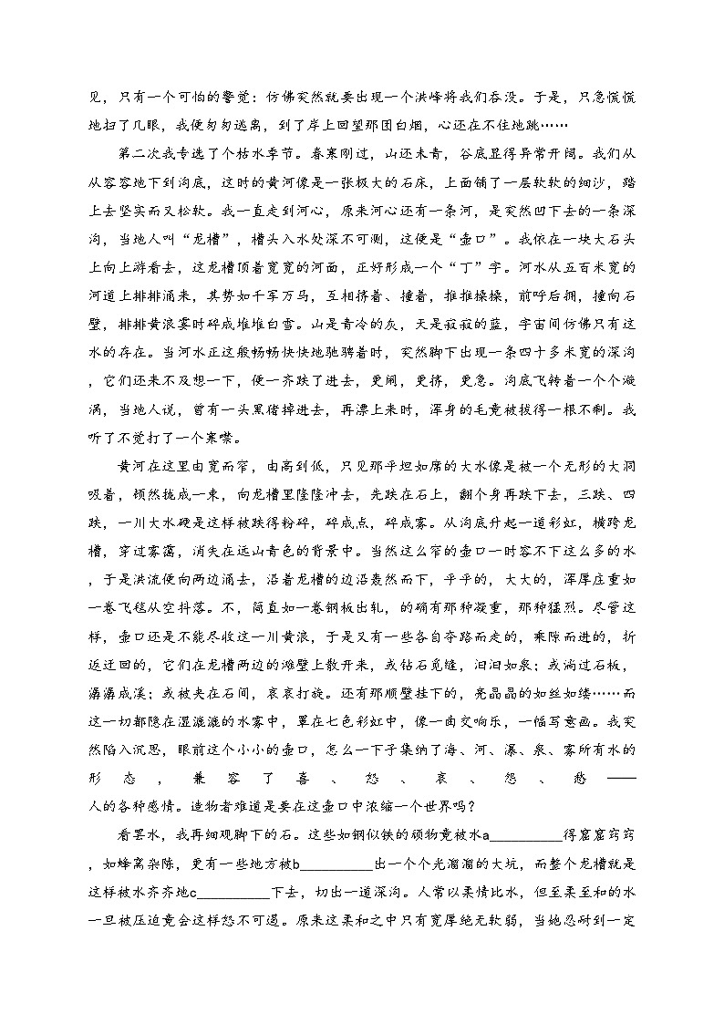 山东省泰安市新泰市2023-2024学年八年级下学期期末考试语文试卷(含答案)第3页