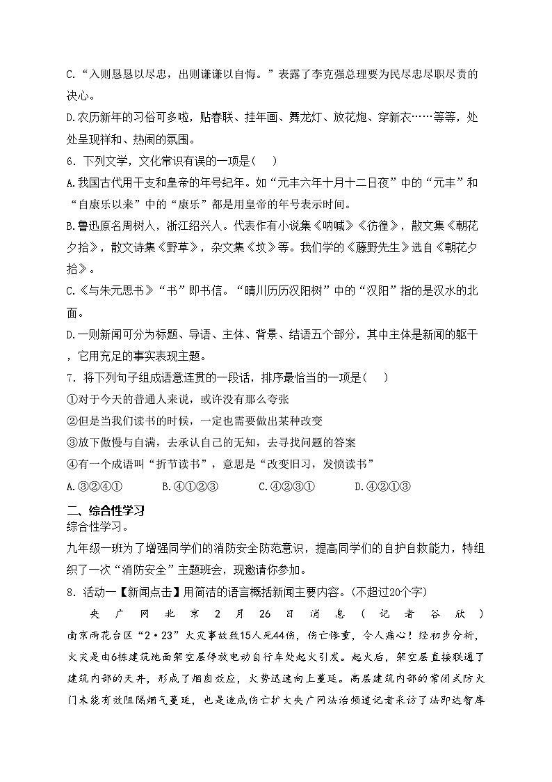四川省广安市邻水县2024届九年级下学期中考模拟预测语文试卷(含答案)02