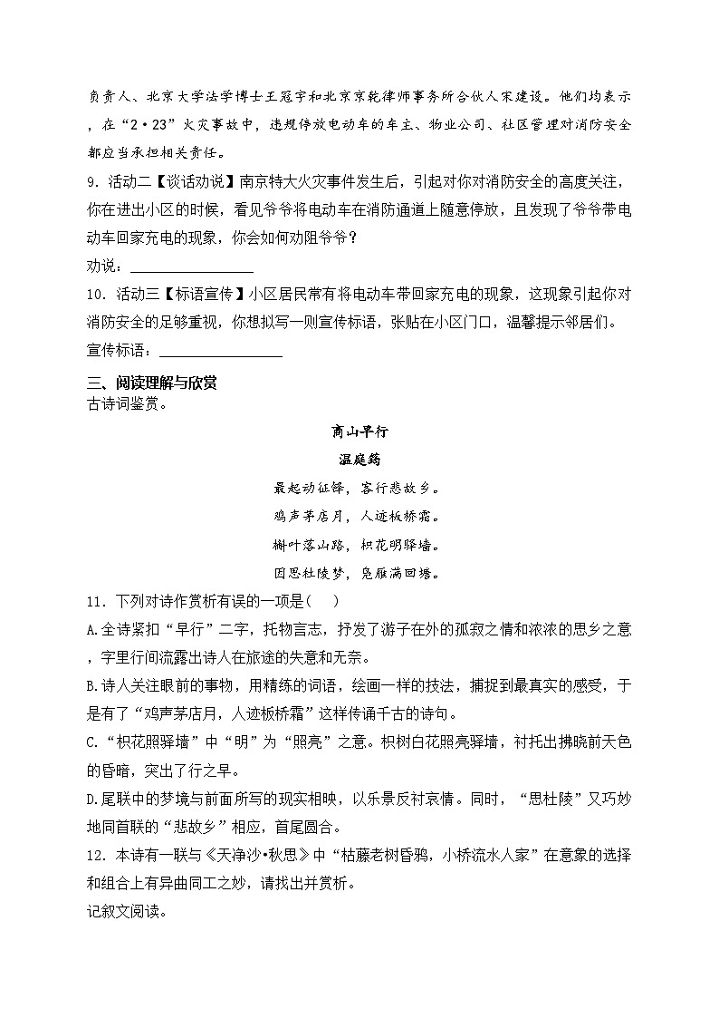 四川省广安市邻水县2024届九年级下学期中考模拟预测语文试卷(含答案)03