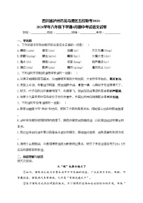 四川省泸州市龙马潭区五校联考2023-2024学年八年级下学期4月期中考试语文试卷(含答案)