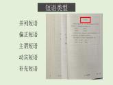 《语法知识：短语类型》课件2024—2025学年统编版语文七年级下册
