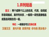 《语法知识：短语类型》课件2024—2025学年统编版语文七年级下册