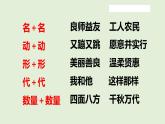 《语法知识：短语类型》课件2024—2025学年统编版语文七年级下册