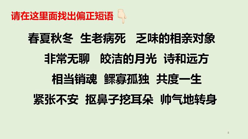《语法知识：短语类型》课件2024—2025学年统编版语文七年级下册08