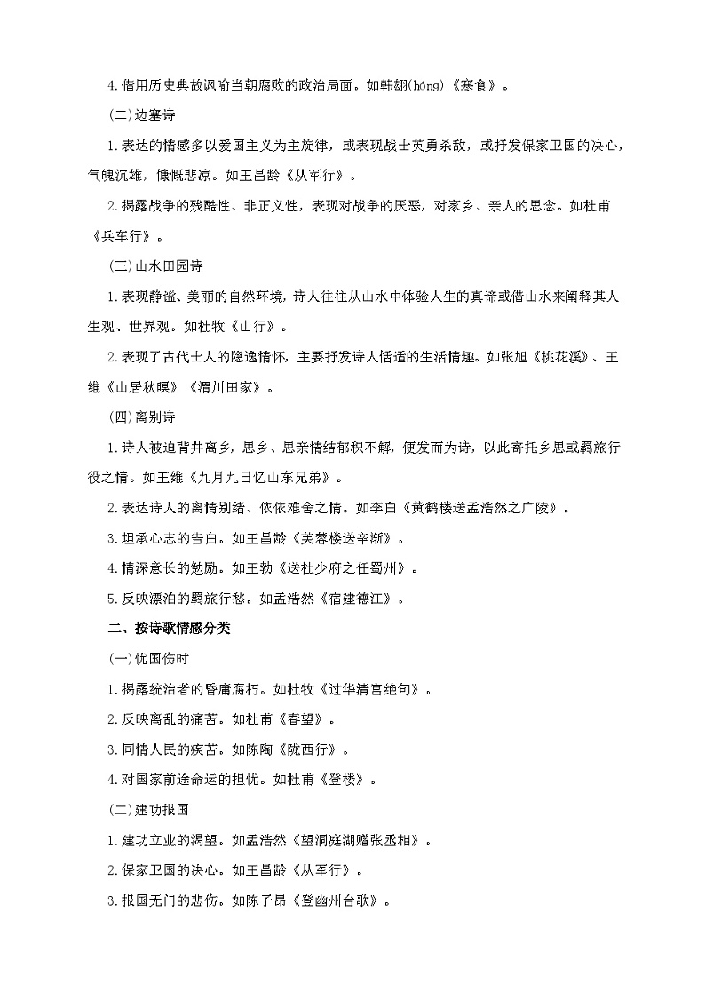 《唐诗三百首》知识梳理-2024-2025学年统编版语文九年级上册02