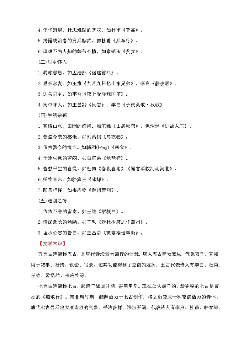 《唐诗三百首》知识梳理-2024-2025学年统编版语文九年级上册03