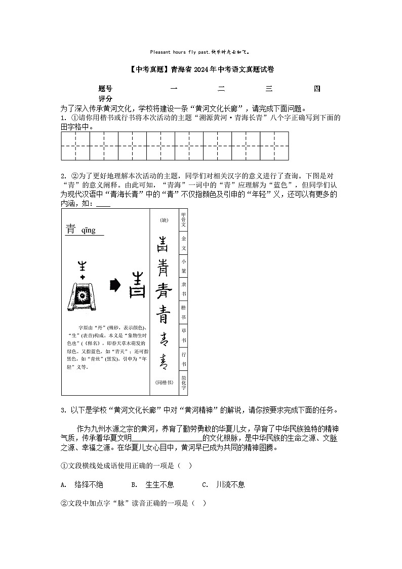 [语文][中考真题]青海省2024年中考语文真题试卷01