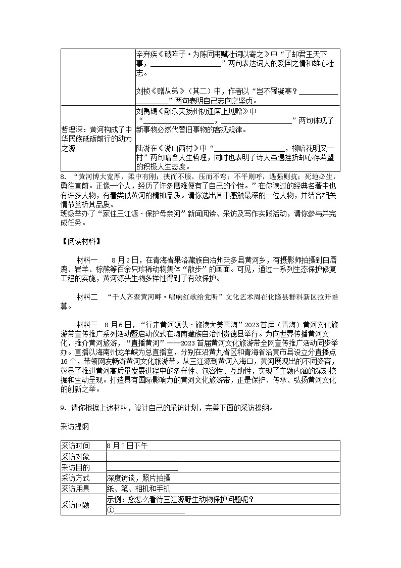 [语文][中考真题]青海省2024年中考语文真题试卷03