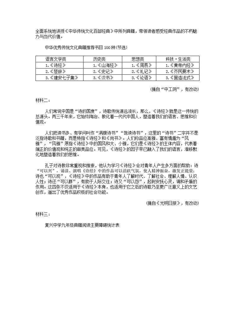 [语文]陕西省西安市名校协作联考2023-2024学年八年级下学期语文5月月考试卷03