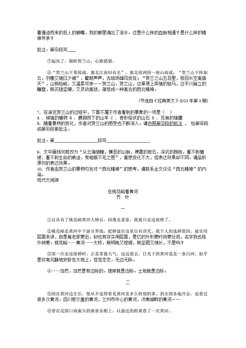 [语文]贵州省毕节市织金县思源实验学校共同体学校2023-2024学年八年级下学期6月月考语文试卷03