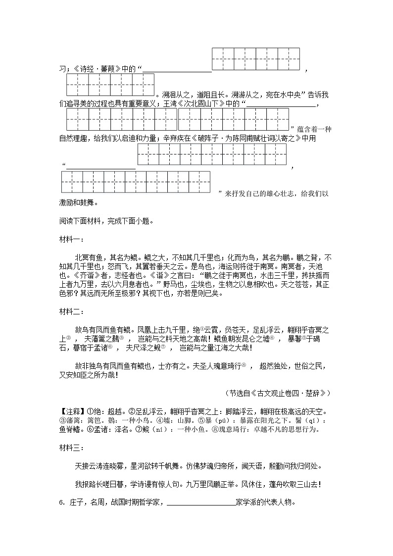 [语文][中考真题]吉林省2024年中考语文真题试卷02
