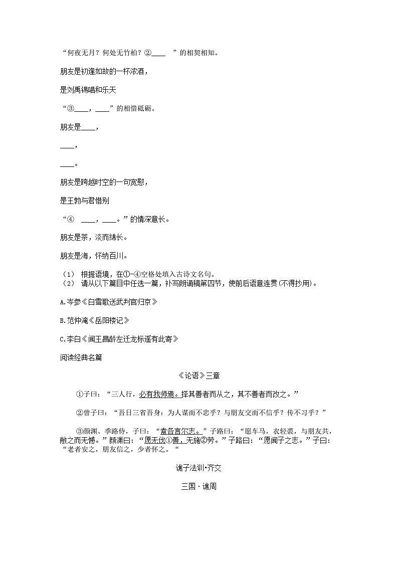 [语文][三模]浙江省嘉兴市2024年中考语文三模适应性练习卷第3页