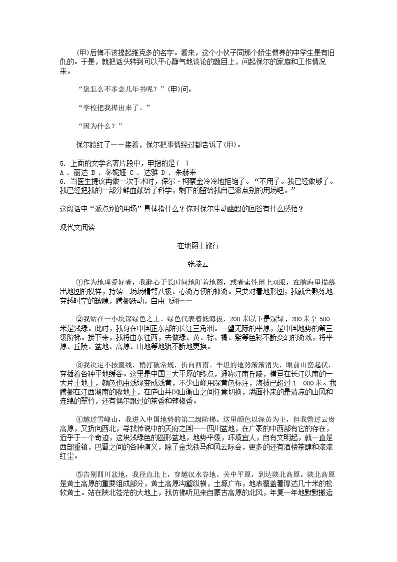 [语文]贵州省贵阳市花溪区高坡民族中学2023-2024学年八年级下学期语文6月质量监测试卷02