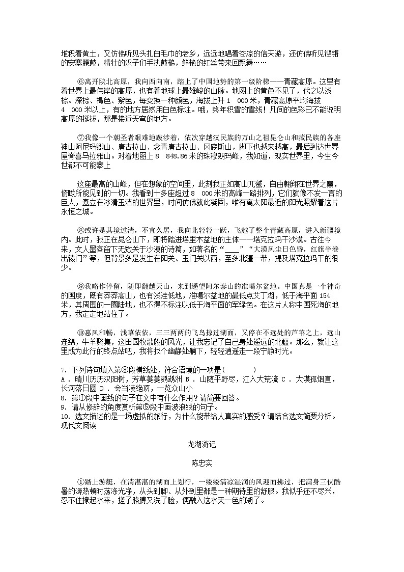 [语文]贵州省贵阳市花溪区高坡民族中学2023-2024学年八年级下学期语文6月质量监测试卷03