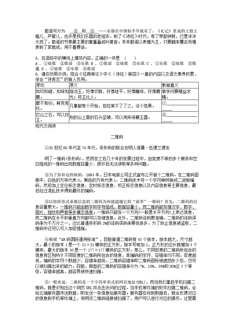 [语文]贵州省黔东南州从江县下江中学2023-2024学年八年级下学期语文6月质量监测试卷02