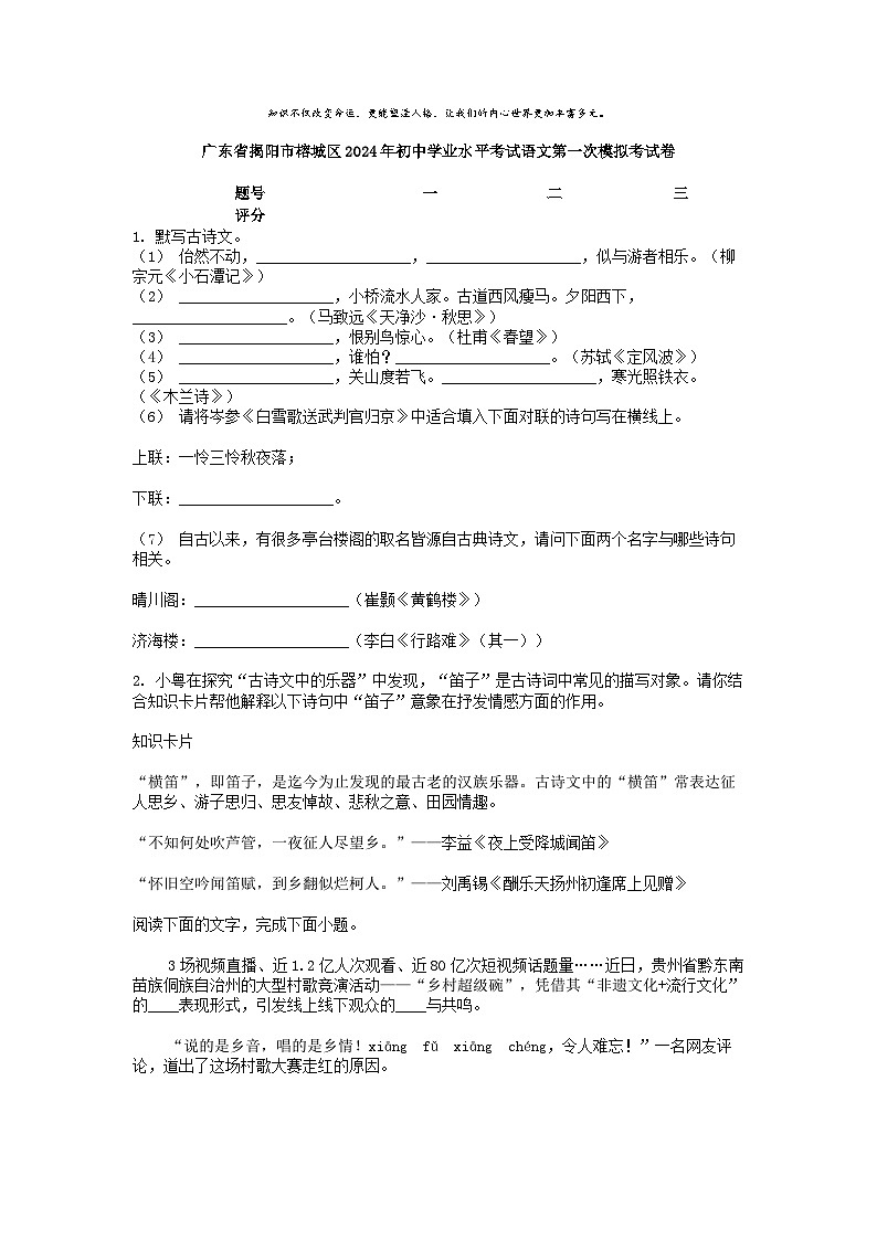 [语文]广东省揭阳市榕城区2024年初中学业水平考试语文第一次模拟考试卷01