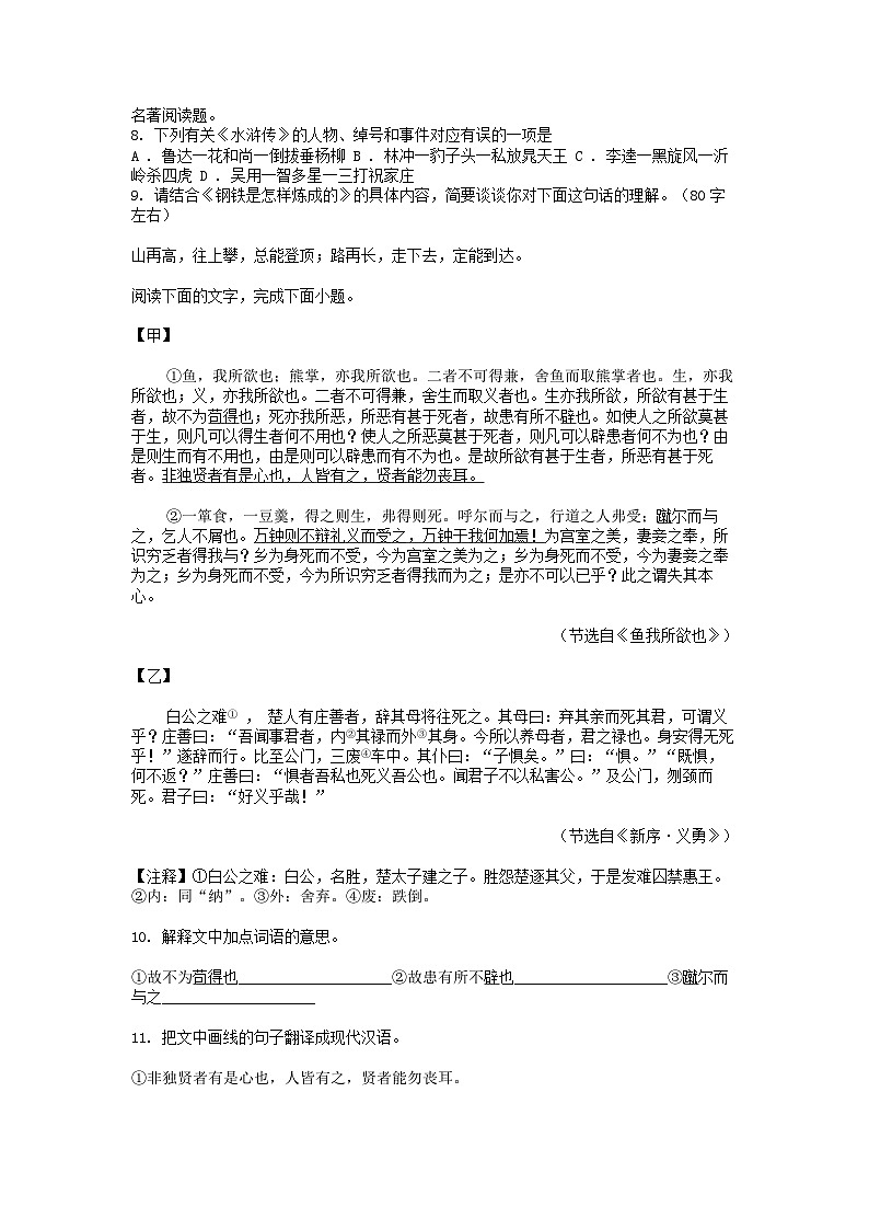 [语文]广东省揭阳市榕城区2024年初中学业水平考试语文第一次模拟考试卷03