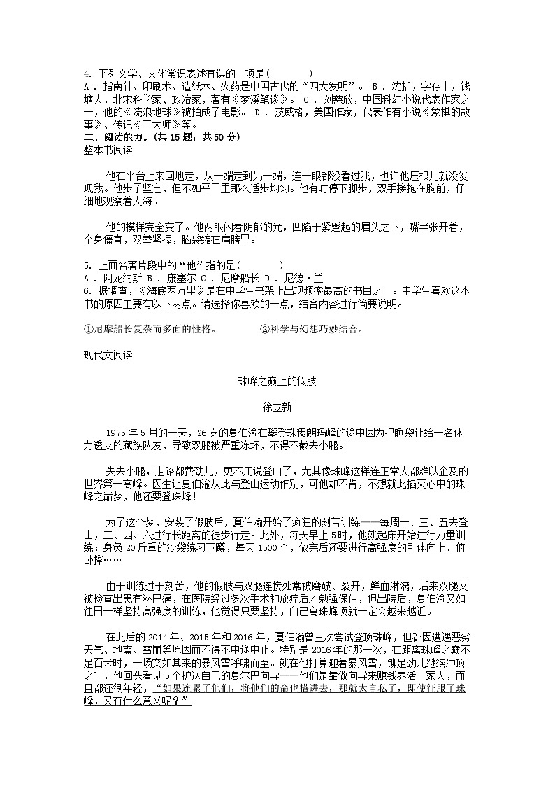 [语文]贵州省贵阳市花溪区高坡民族中学2023-2024学年七年级下学期语文6月月考试卷第2页