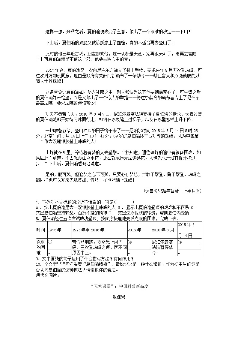[语文]贵州省贵阳市花溪区高坡民族中学2023-2024学年七年级下学期语文6月月考试卷第3页