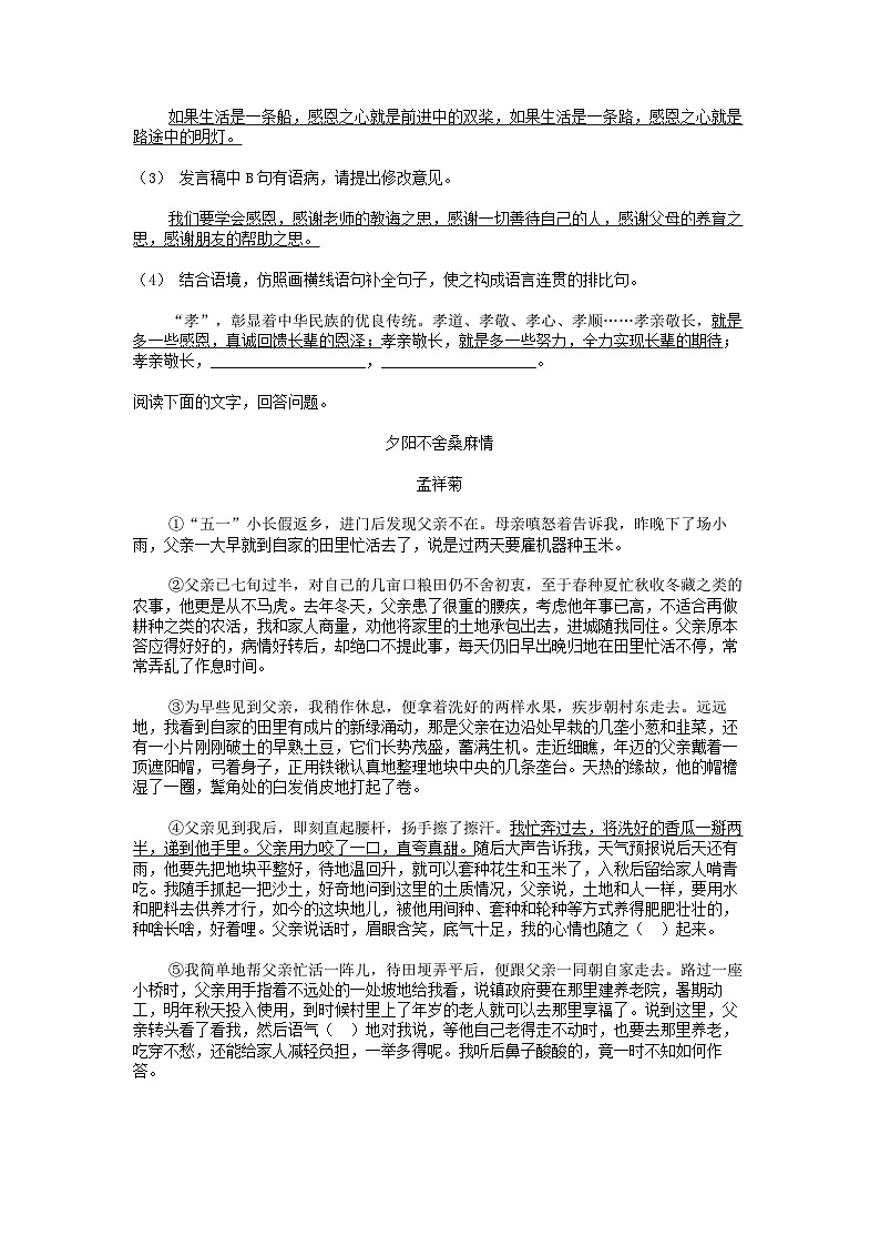 [语文][期末]安徽省安庆市潜山市2023-2024学年七年级下学期语文6月期末试卷第2页