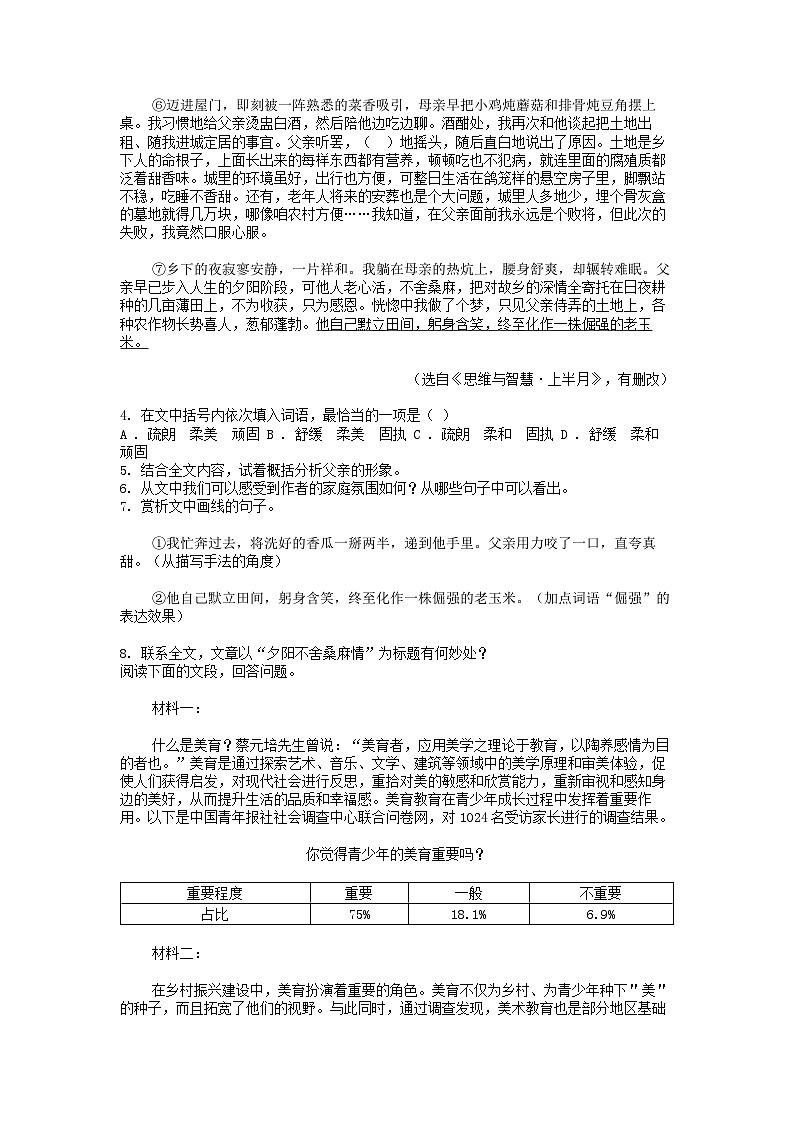 [语文][期末]安徽省安庆市潜山市2023-2024学年七年级下学期语文6月期末试卷第3页