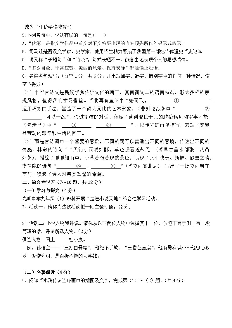 2024年云南省昆明市盘龙区龙泉育才学校中考语文最后一卷02