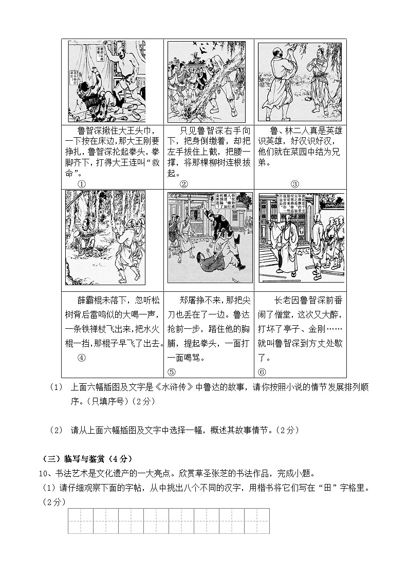 2024年云南省昆明市盘龙区龙泉育才学校中考语文最后一卷03