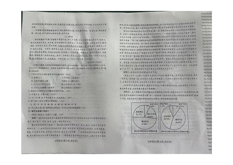 辽宁省沈阳市2023-2024学年七年级下学期期末学情调研问卷语文试卷第2页
