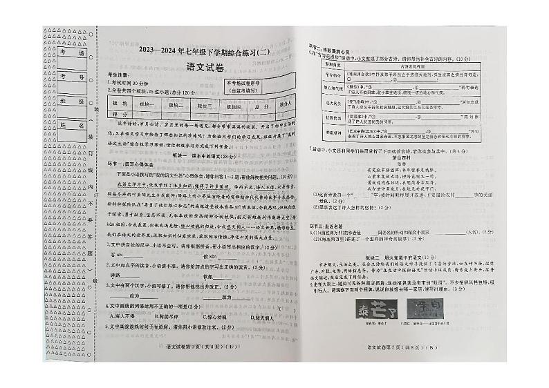 黑龙江省佳木斯市富锦市部分学校2023-2024学年七年级下学期7月期末语文试卷第1页