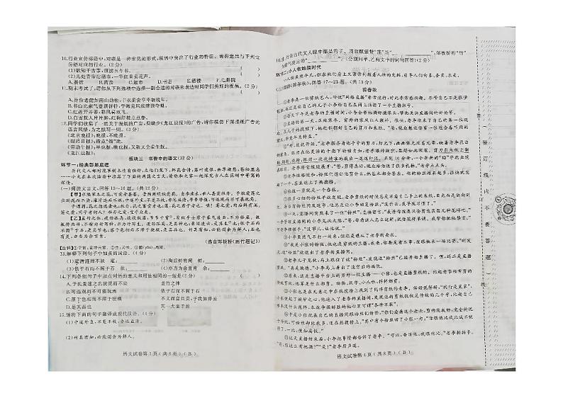 黑龙江省佳木斯市富锦市部分学校2023-2024学年七年级下学期7月期末语文试卷第2页