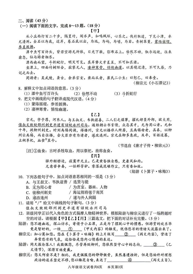 广东省佛山市南海区.三水区2023-2024学年八年级下学期7月期末语文试题03