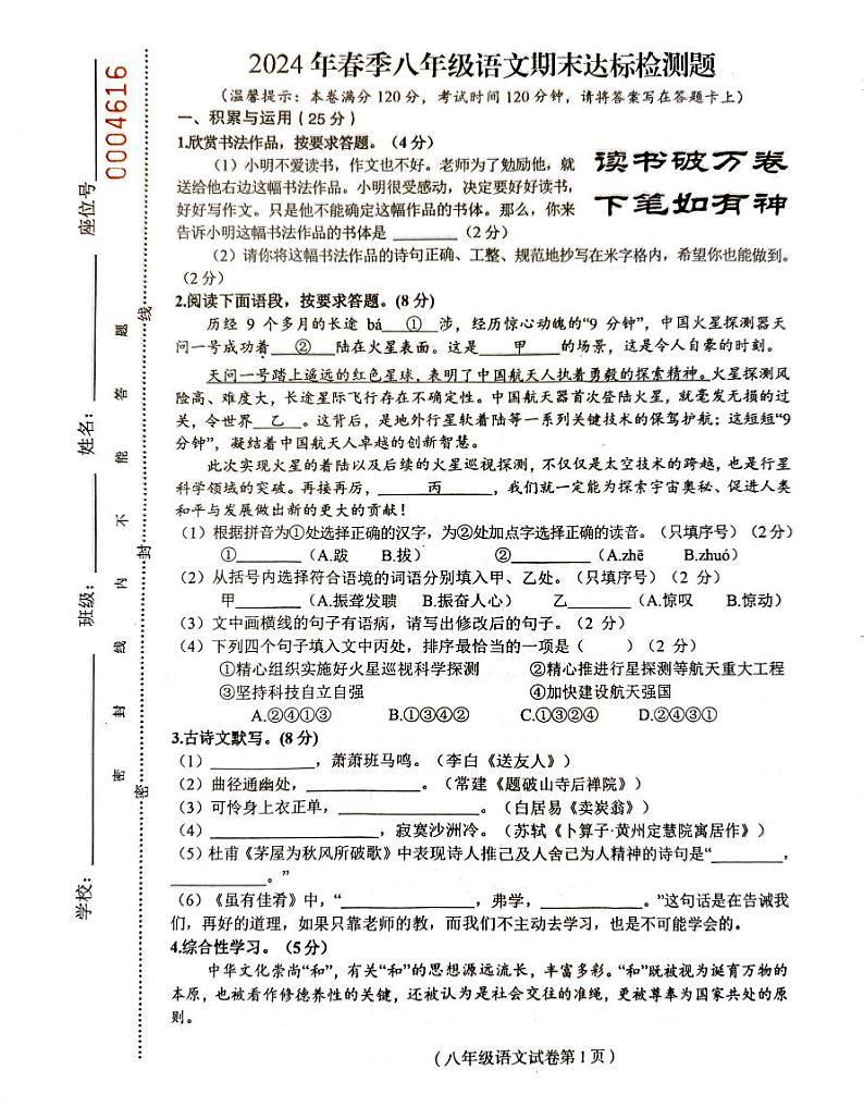 海南省省直辖县级行政单位临高县2023-2024学年八年级下学期7月期末语文试题第1页