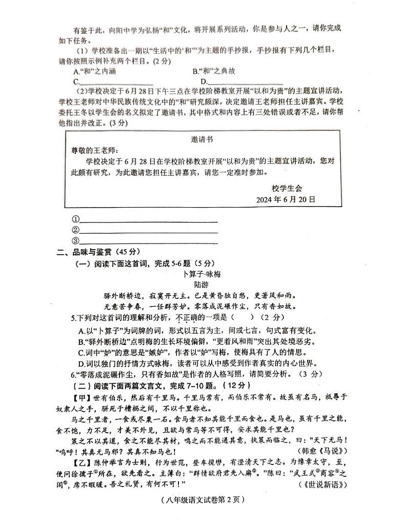 海南省省直辖县级行政单位临高县2023-2024学年八年级下学期7月期末语文试题第2页