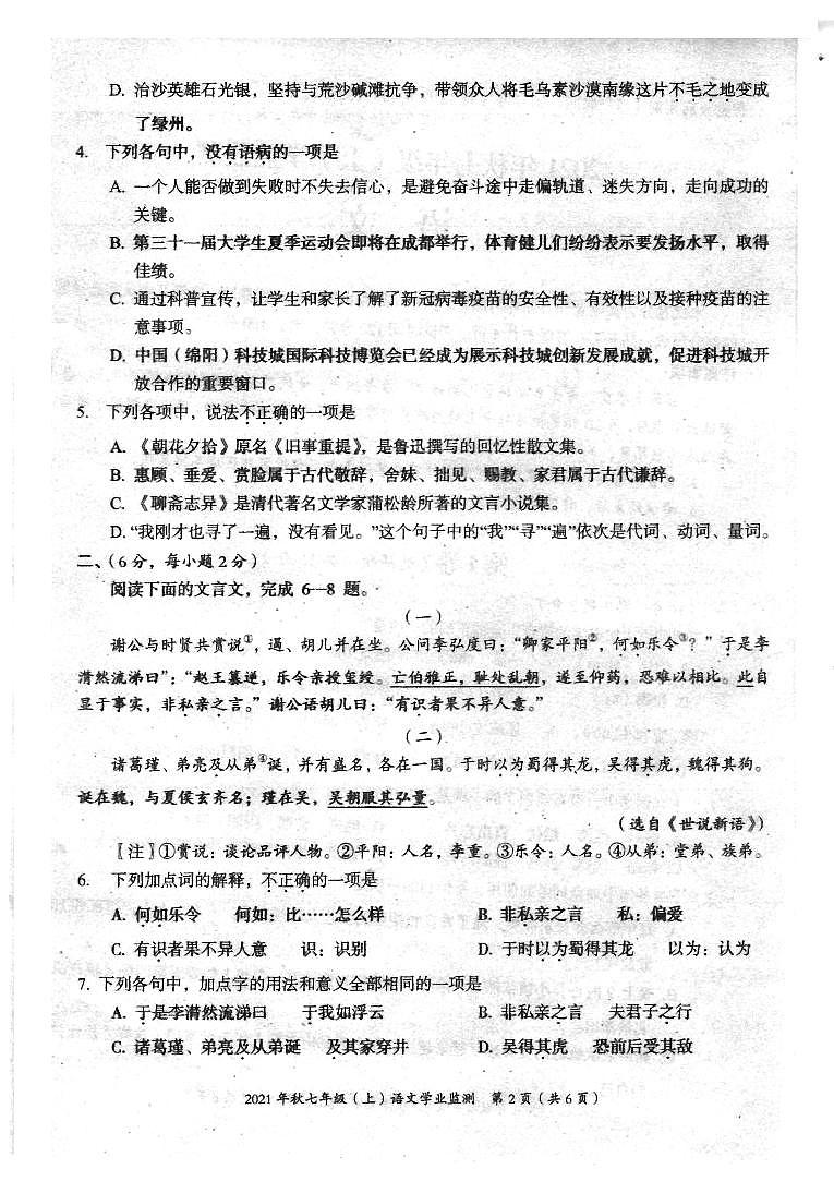 四川省绵阳市涪城区2021-2022学年七年级上学期期末语文试题第2页