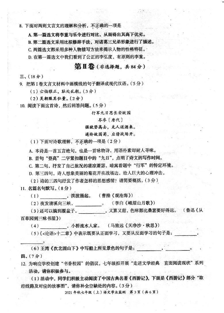四川省绵阳市涪城区2021-2022学年七年级上学期期末语文试题第3页