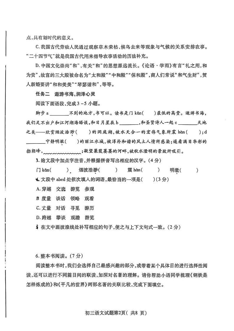 山东省招远市2023—2024学年八年级下学期期末考试语文试题第2页