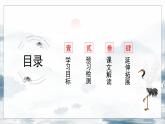 部编版七上语文第4课《古代诗歌四首—闻王昌龄左迁龙标遥有此寄》课件