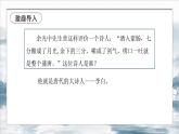 部编版七上语文第4课《古代诗歌四首—闻王昌龄左迁龙标遥有此寄》课件