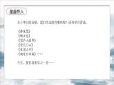 部编版七上语文第4课《古代诗歌四首—闻王昌龄左迁龙标遥有此寄》课件