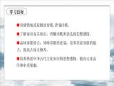 部编版七上语文第4课《古代诗歌四首—闻王昌龄左迁龙标遥有此寄》课件